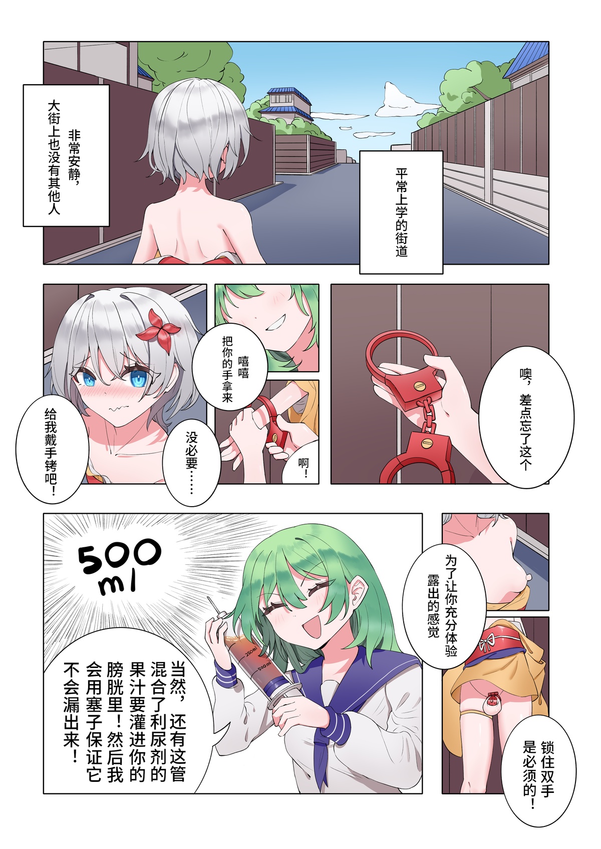 天牧赞歌-暗黑游戏篇 page 9 full