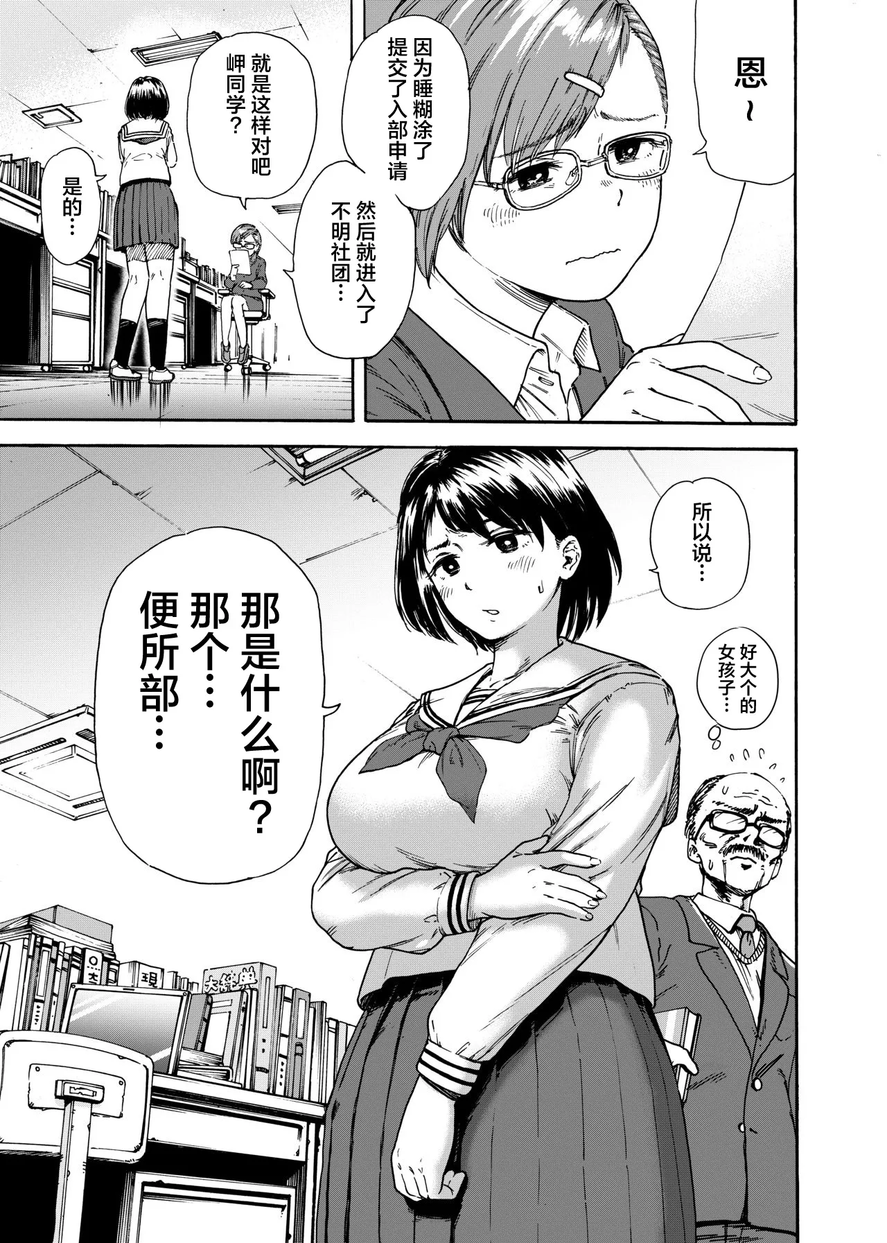 Toilet-bu Rookie Misaki-chan page 3 full