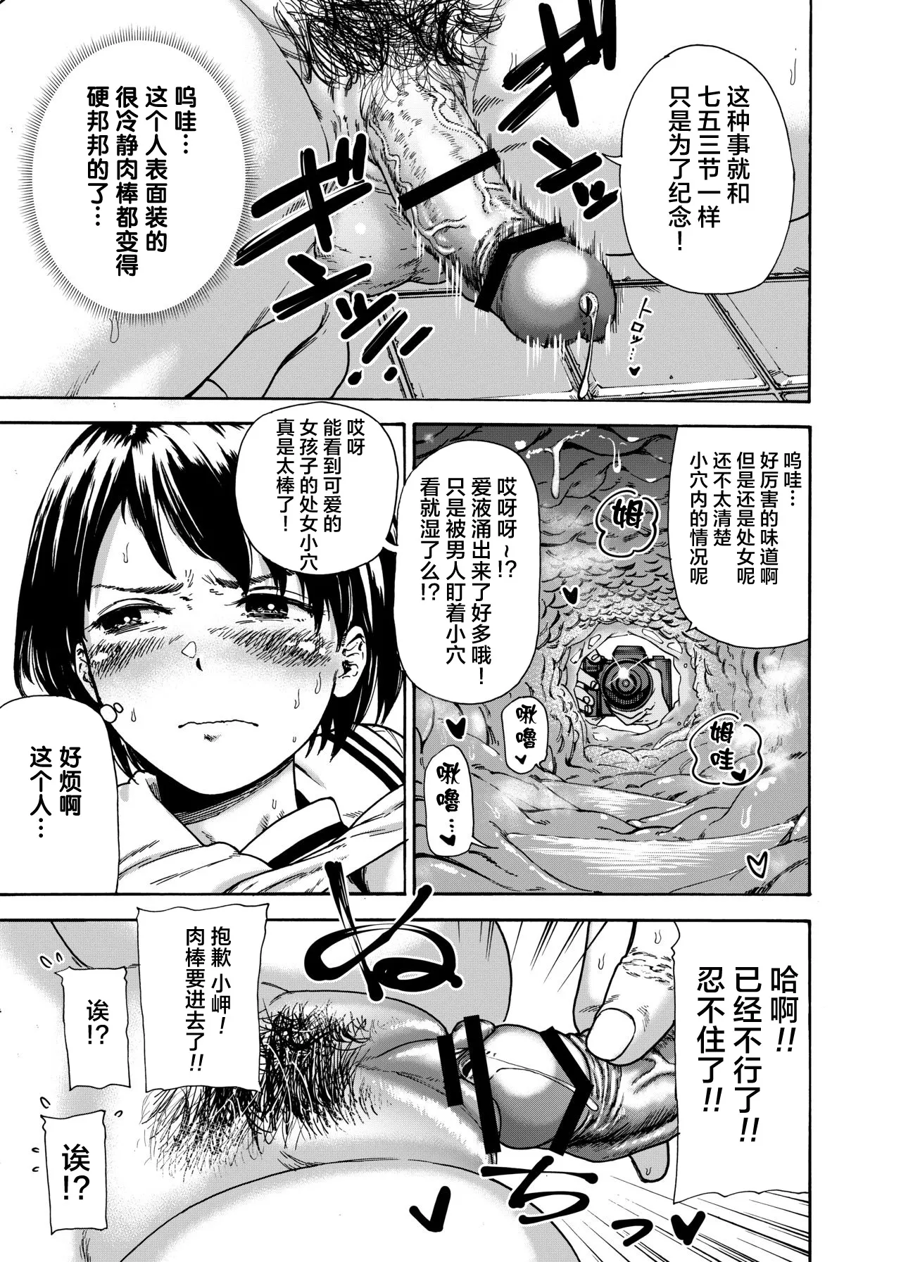 Toilet-bu Rookie Misaki-chan page 7 full