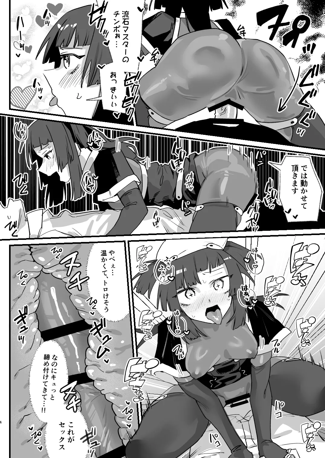 俺が悪のボスなんて、聞いてない!! page 5 full