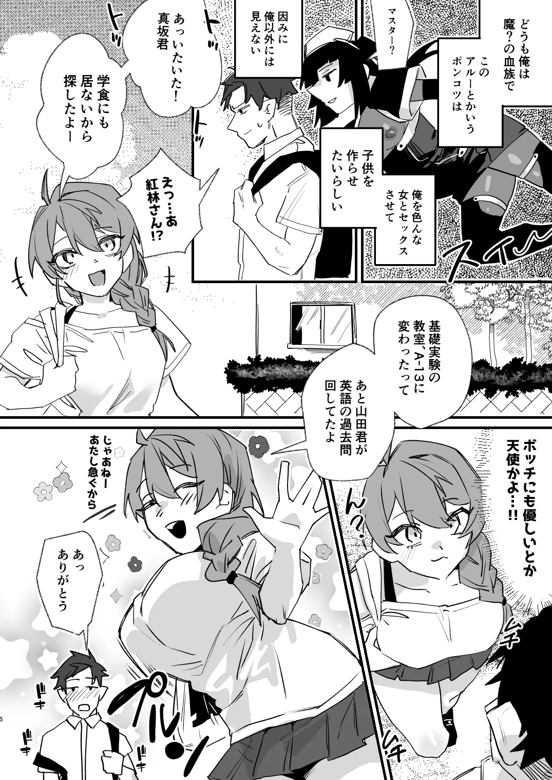 俺が悪のボスなんて、聞いてない!! page 7 full