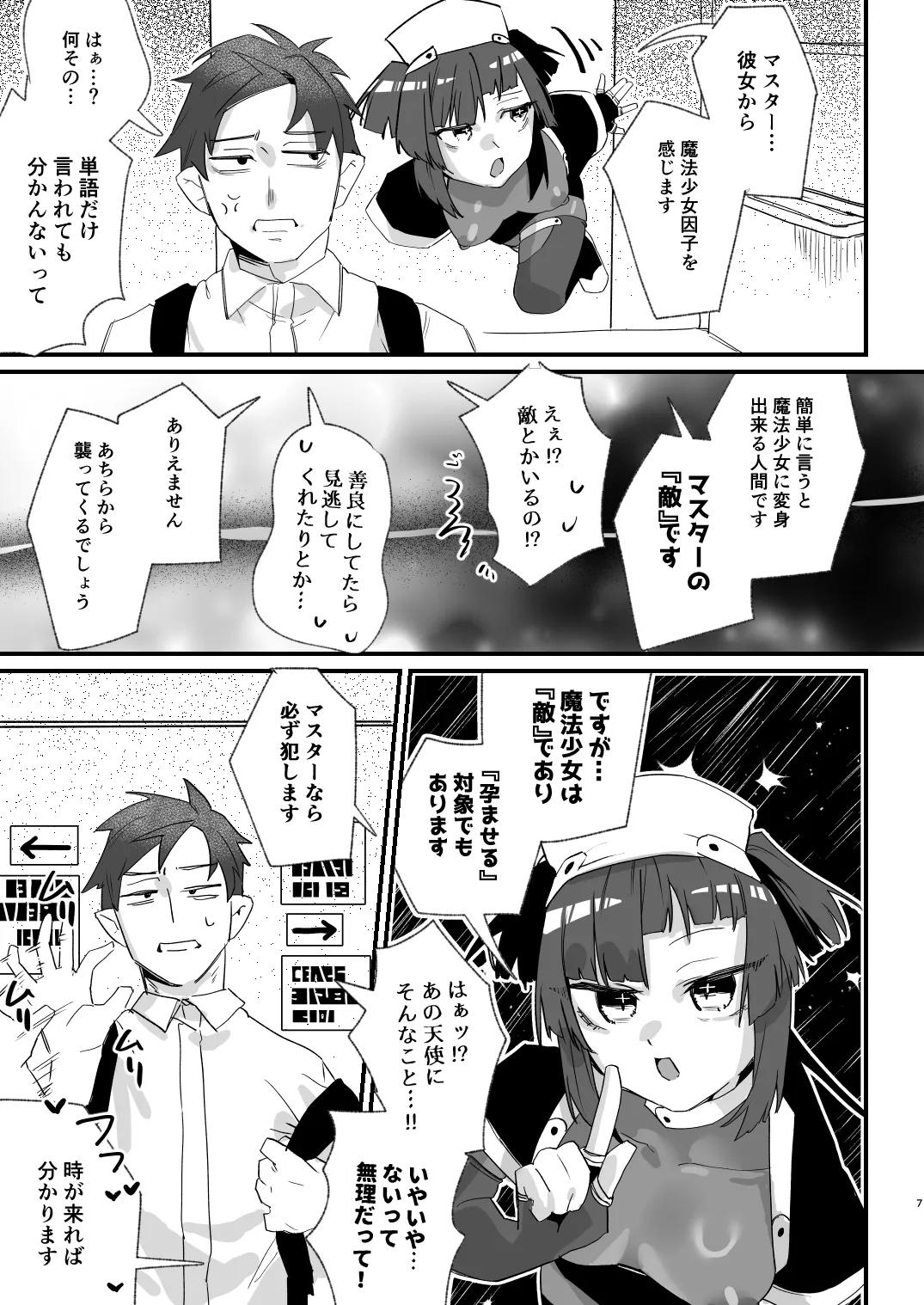 俺が悪のボスなんて、聞いてない!! page 8 full