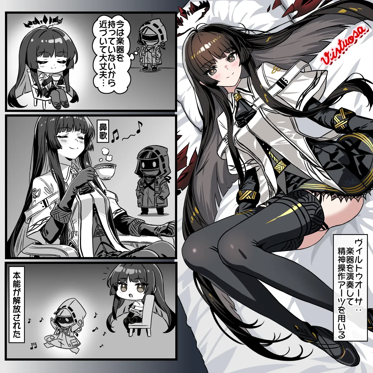 ヴィルトゥオーサは楽器無しなら安全？ page 1 full