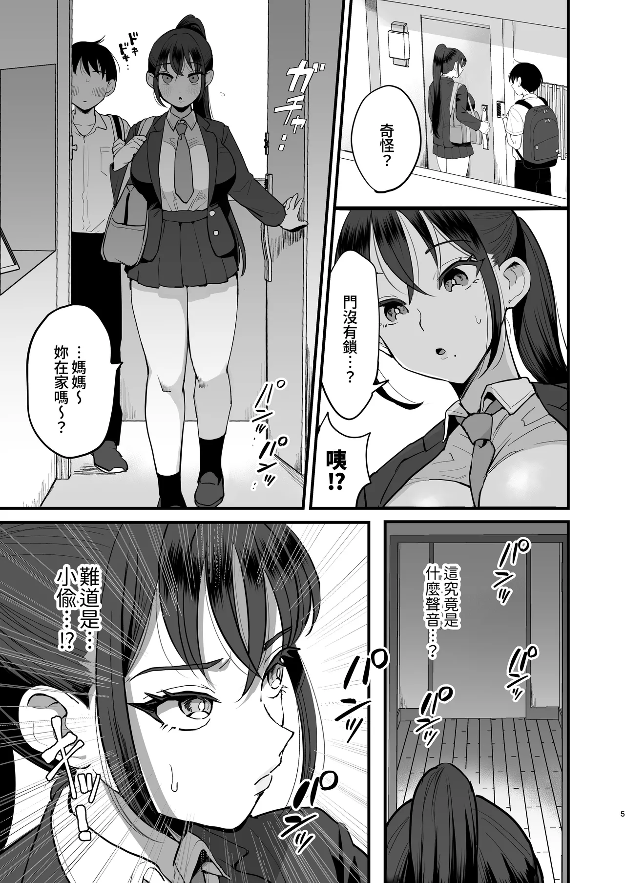 催眠娘と天然ママ page 4 full