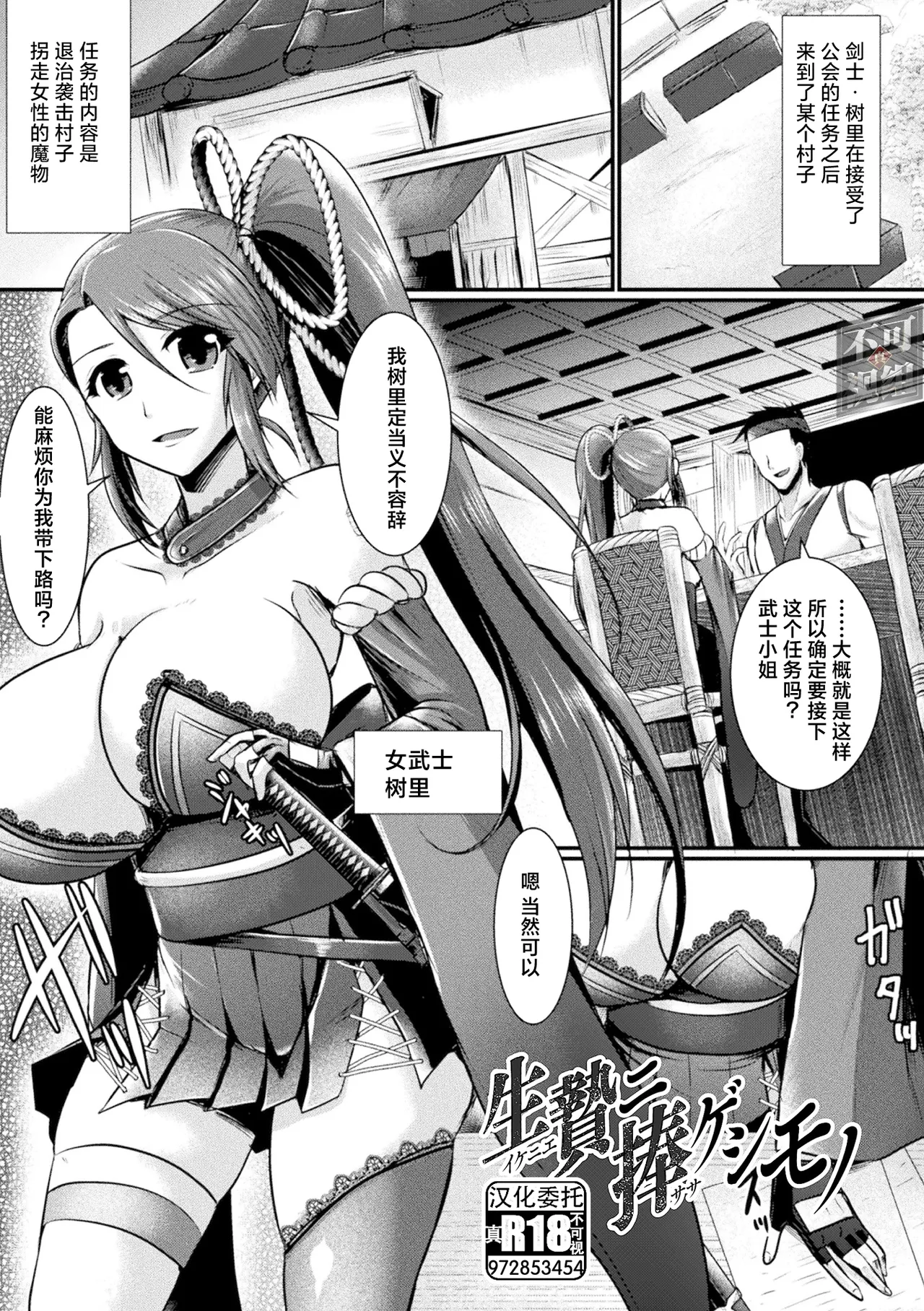敗北戦姫サクリファイス page 1 full