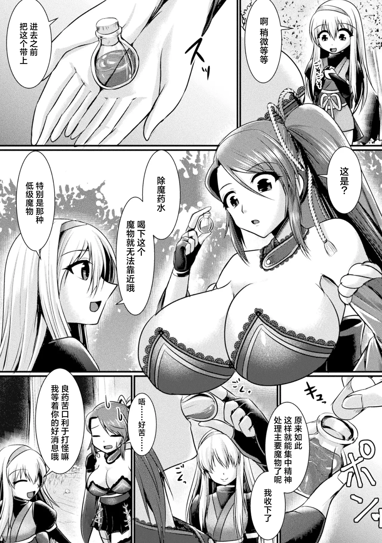 敗北戦姫サクリファイス page 3 full