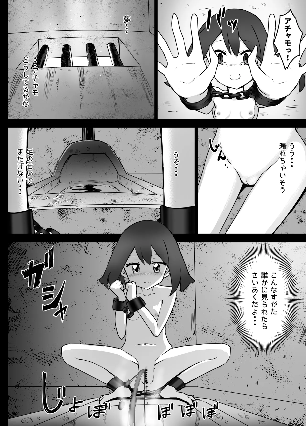 Haruka-chan Ryona page 10 full