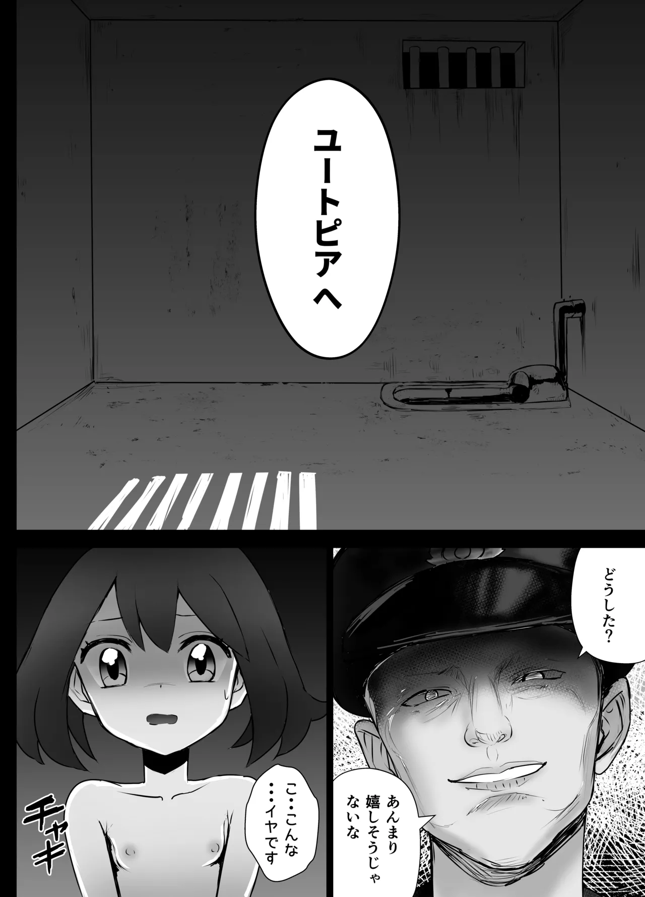 Haruka-chan Ryona page 6 full