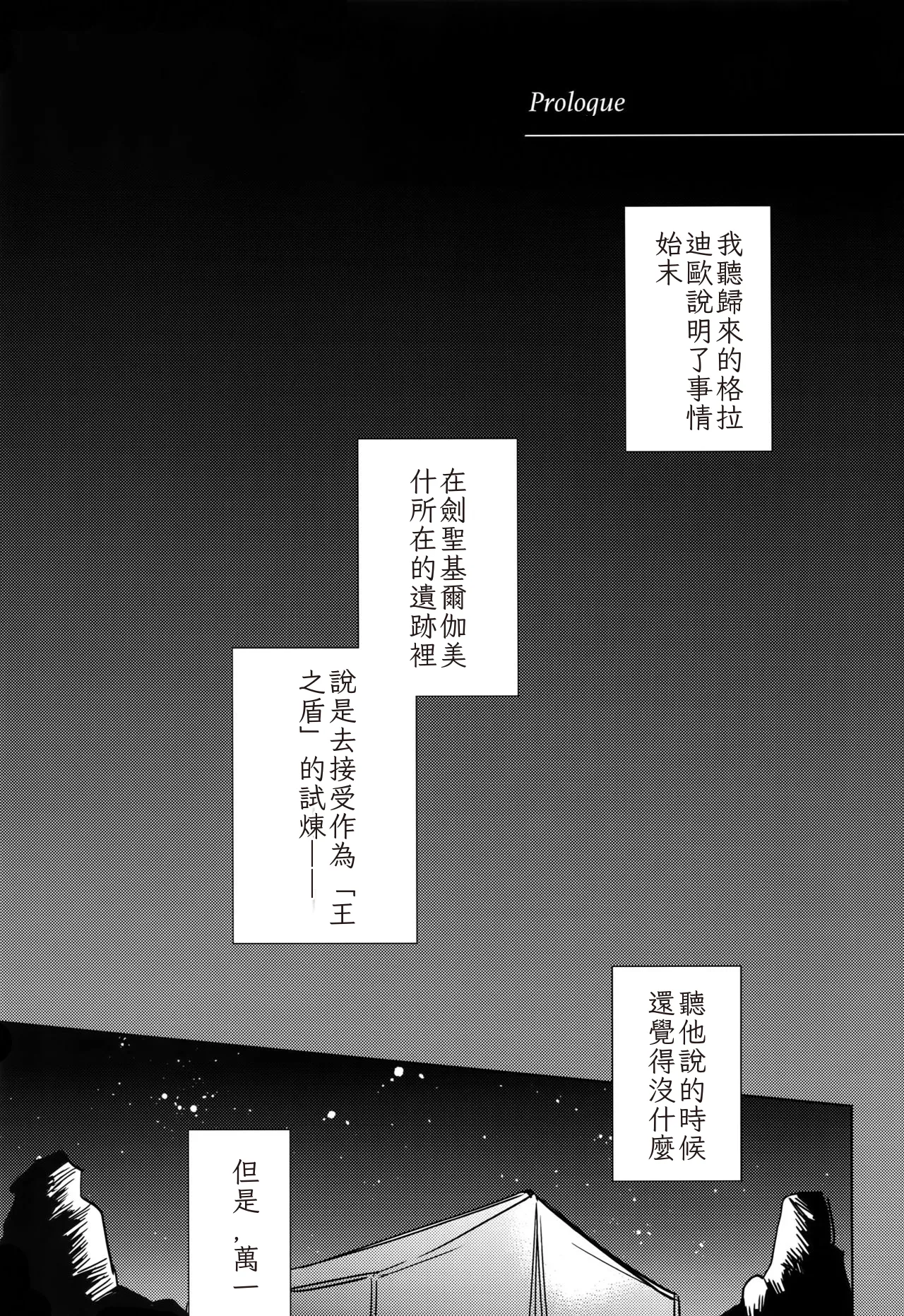 You Are My King  Chinese TR （ai翻譯） page 2 full