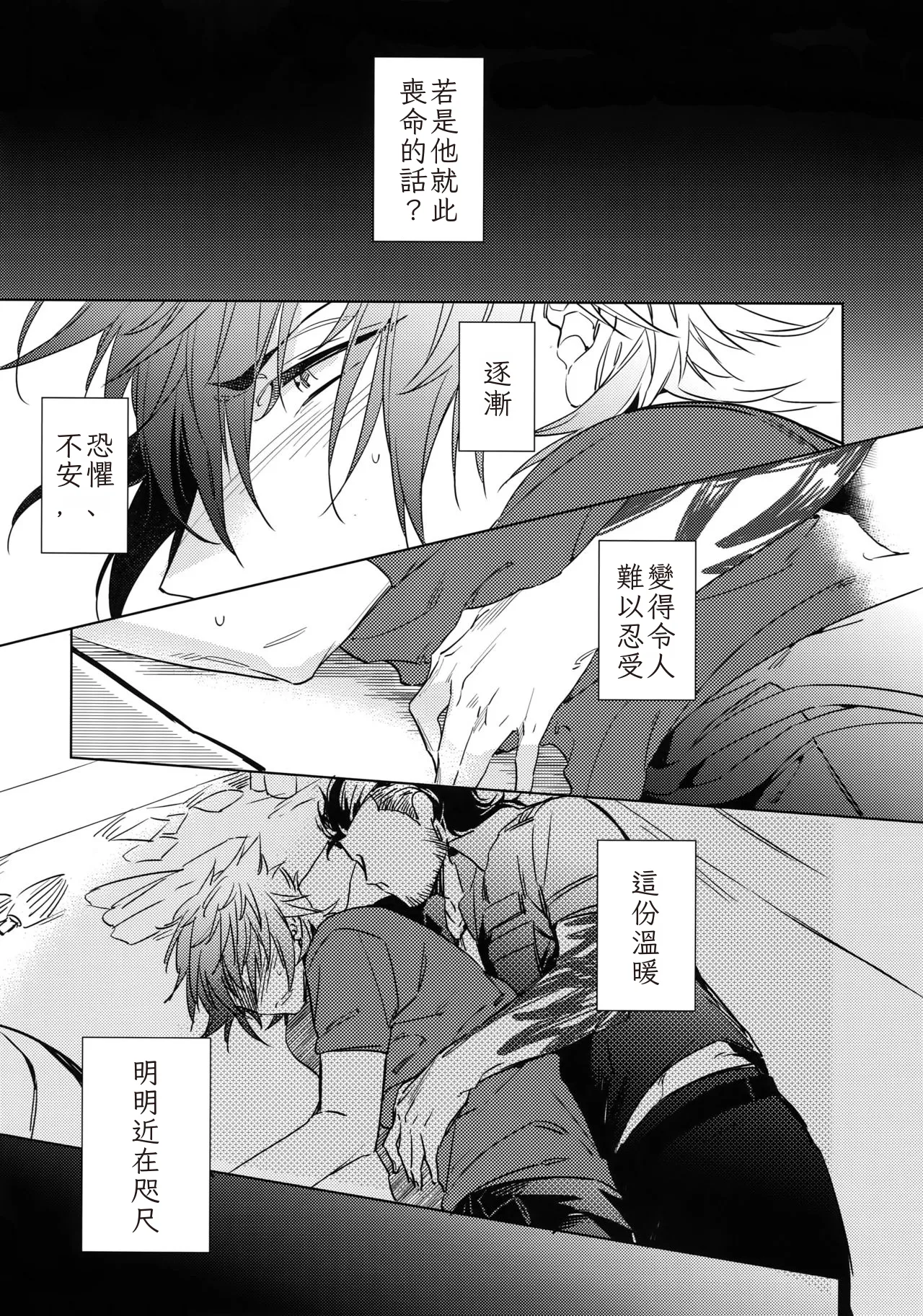 You Are My King  Chinese TR （ai翻譯） page 3 full