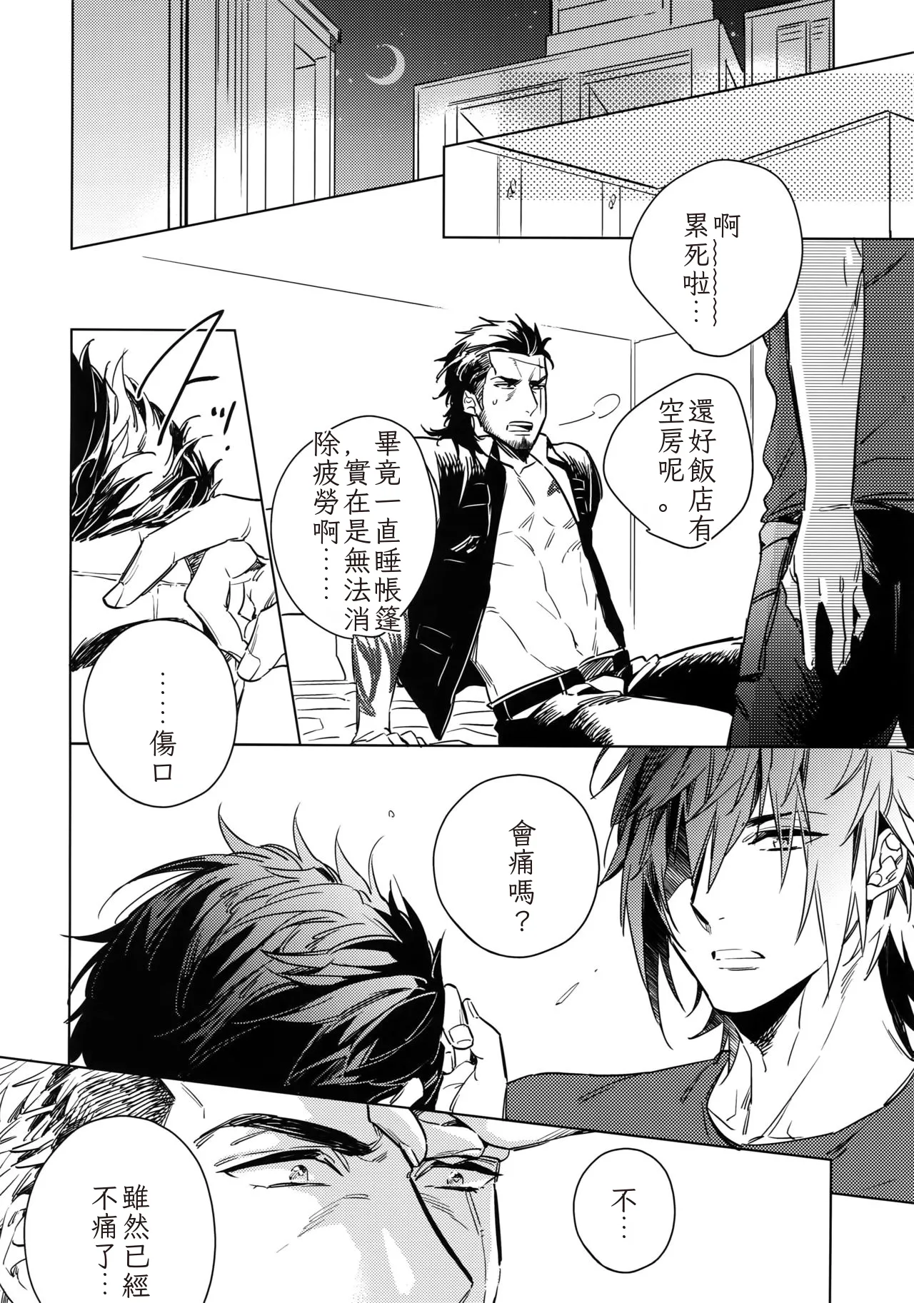 You Are My King  Chinese TR （ai翻譯） page 5 full