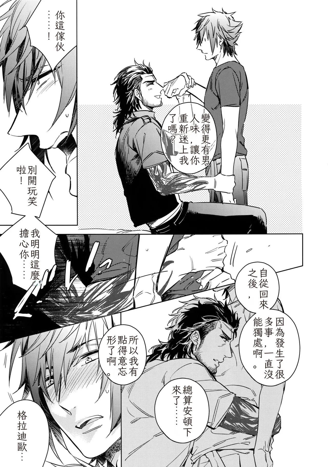 You Are My King  Chinese TR （ai翻譯） page 6 full