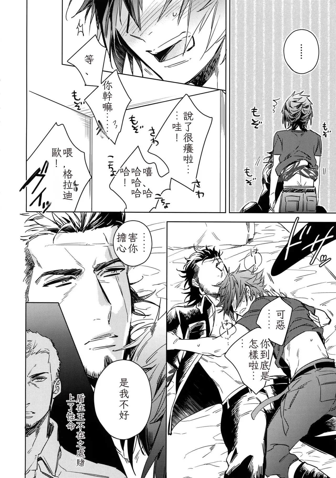 You Are My King  Chinese TR （ai翻譯） page 7 full