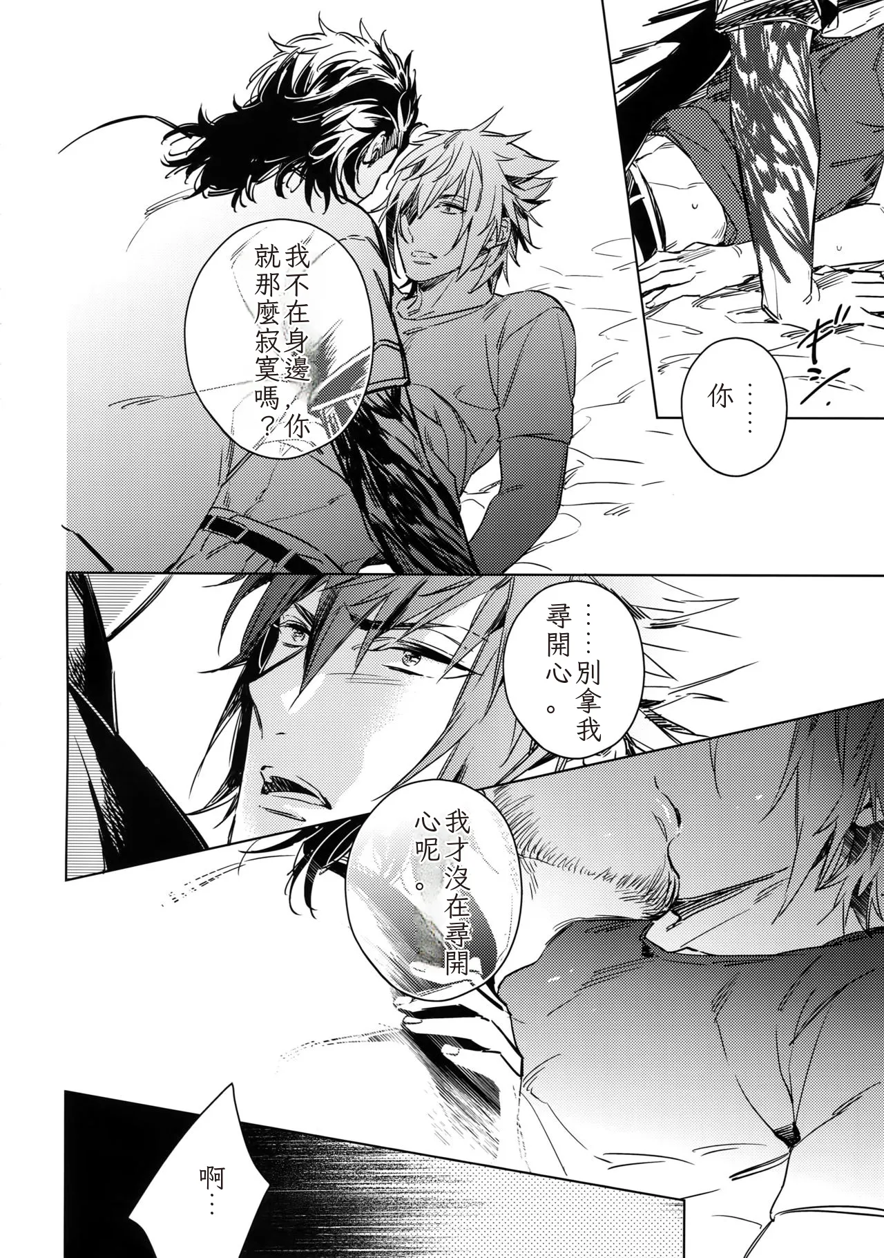 You Are My King  Chinese TR （ai翻譯） page 9 full