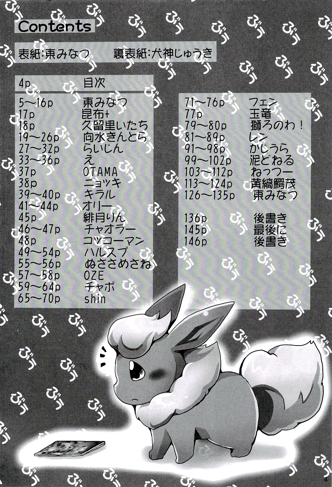 Love Ra Boo | 爱·光·喃 page 3 full