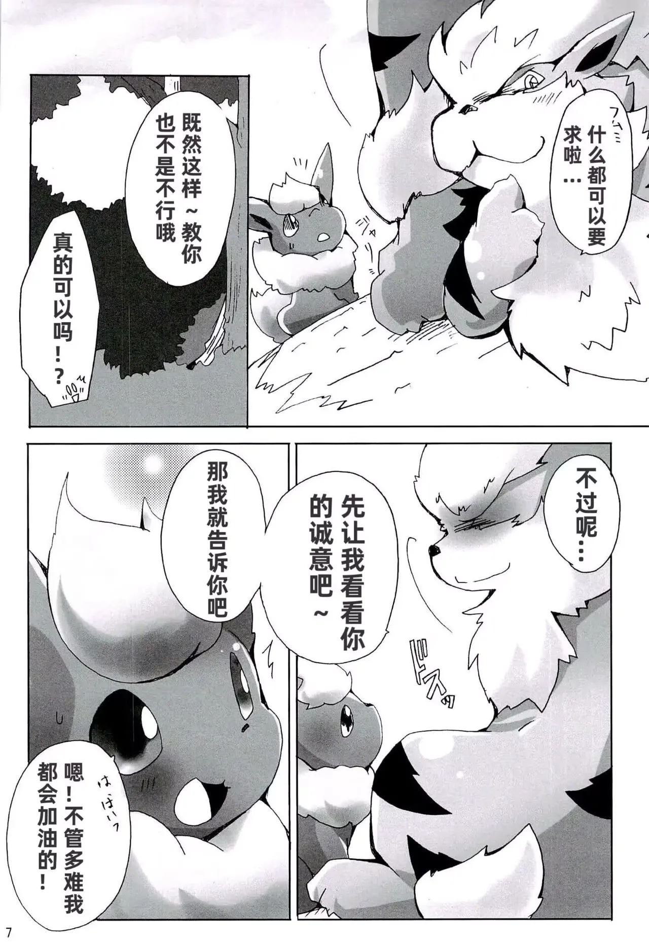 Love Ra Boo | 爱·光·喃 page 5 full