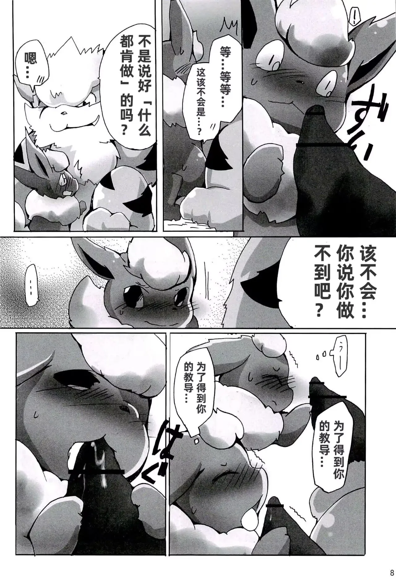 Love Ra Boo | 爱·光·喃 page 6 full