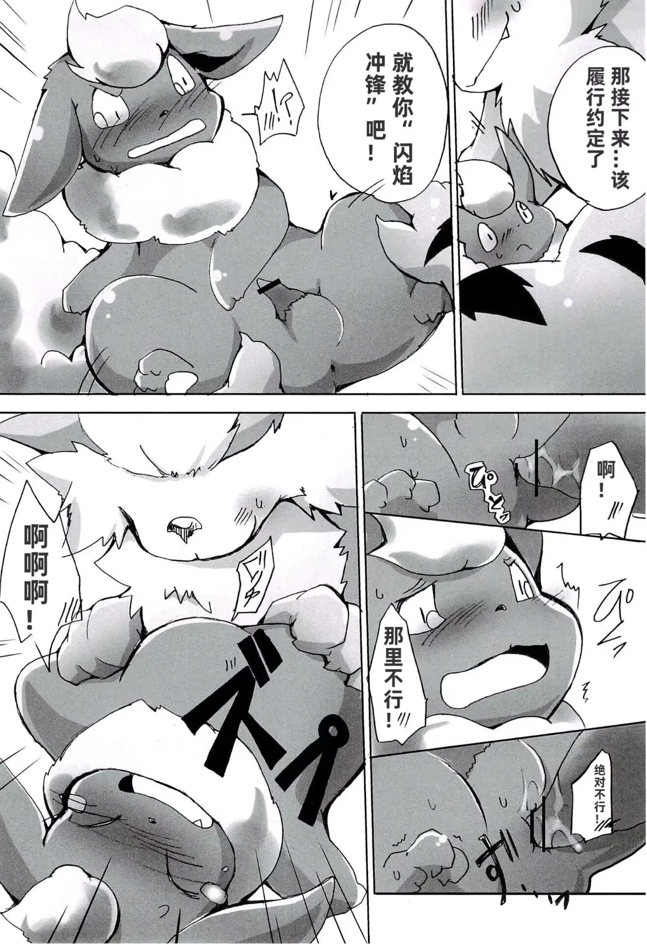 Love Ra Boo | 爱·光·喃 page 9 full