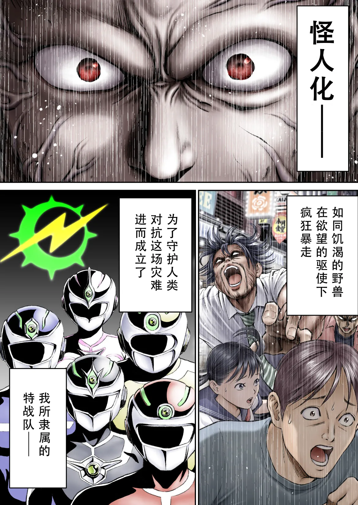 戦隊ピンク 敗北の夜 page 6 full