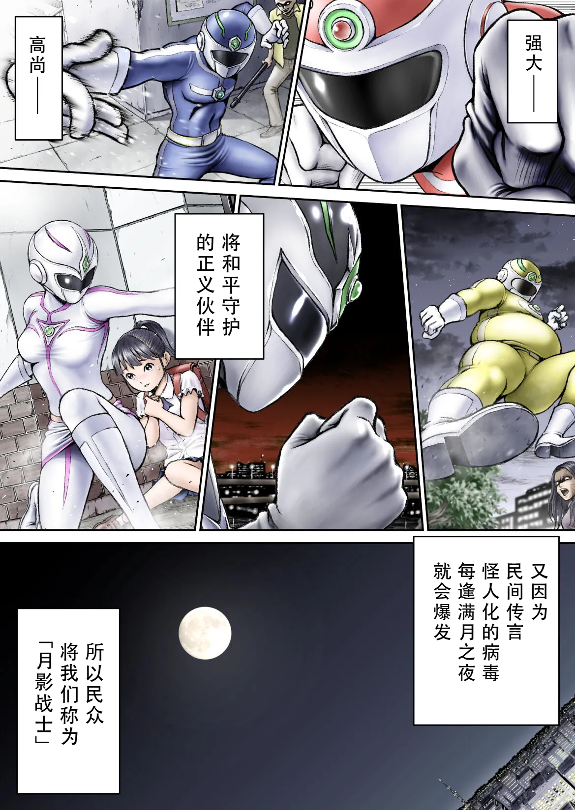 戦隊ピンク 敗北の夜 page 7 full