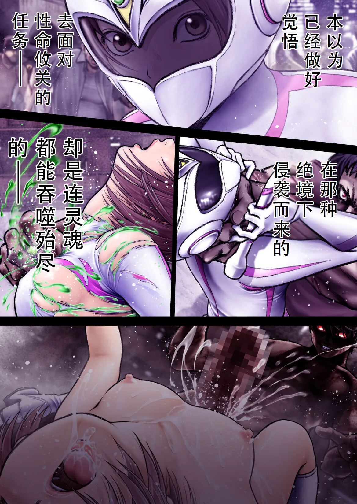 戦隊ピンク 敗北の夜 page 9 full