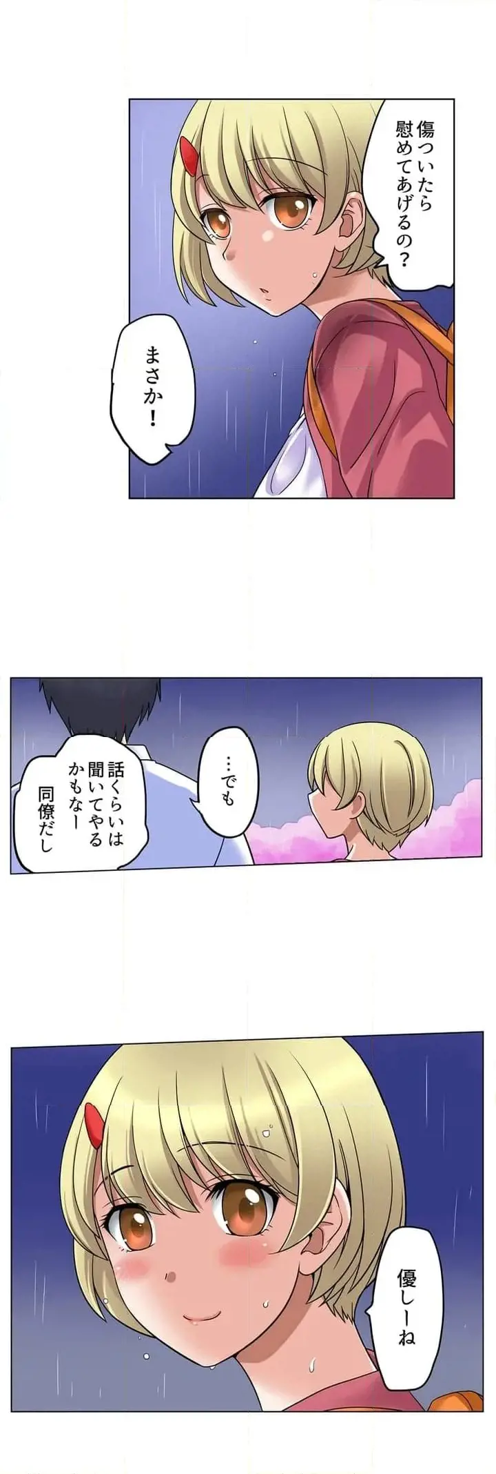 Iede-chū no Honki no Bishonure SEX ~ Kondōmu ga Nakunaru made Amayadori Dekiru 1 | Having Sex with Him While Running Away From Home and Drenched - Can I Take Shelter Until You Run Out of Condoms? page 5 full