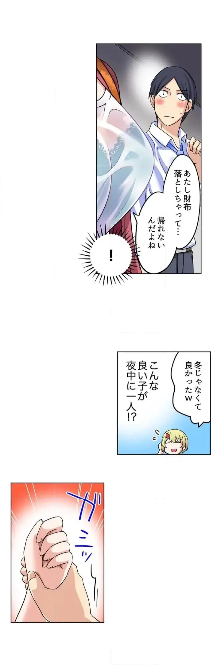 Iede-chū no Honki no Bishonure SEX ~ Kondōmu ga Nakunaru made Amayadori Dekiru 1 | Having Sex with Him While Running Away From Home and Drenched - Can I Take Shelter Until You Run Out of Condoms? page 8 full