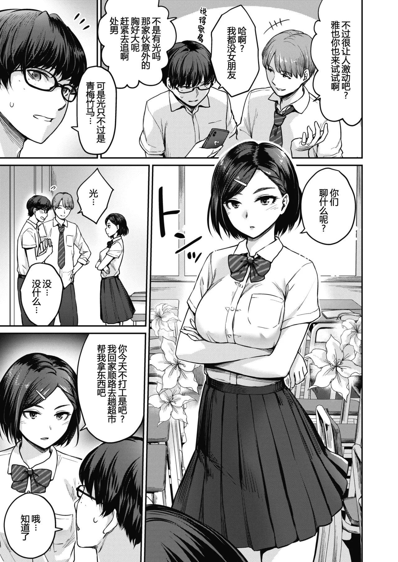 Rec:Girlfriends Ecchi page 3 full