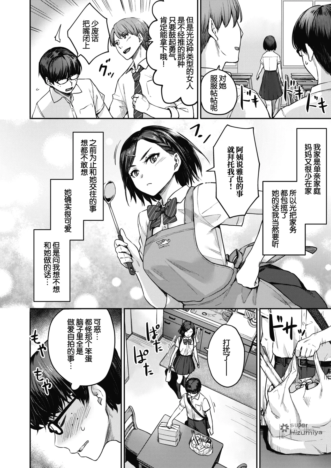 Rec:Girlfriends Ecchi page 4 full