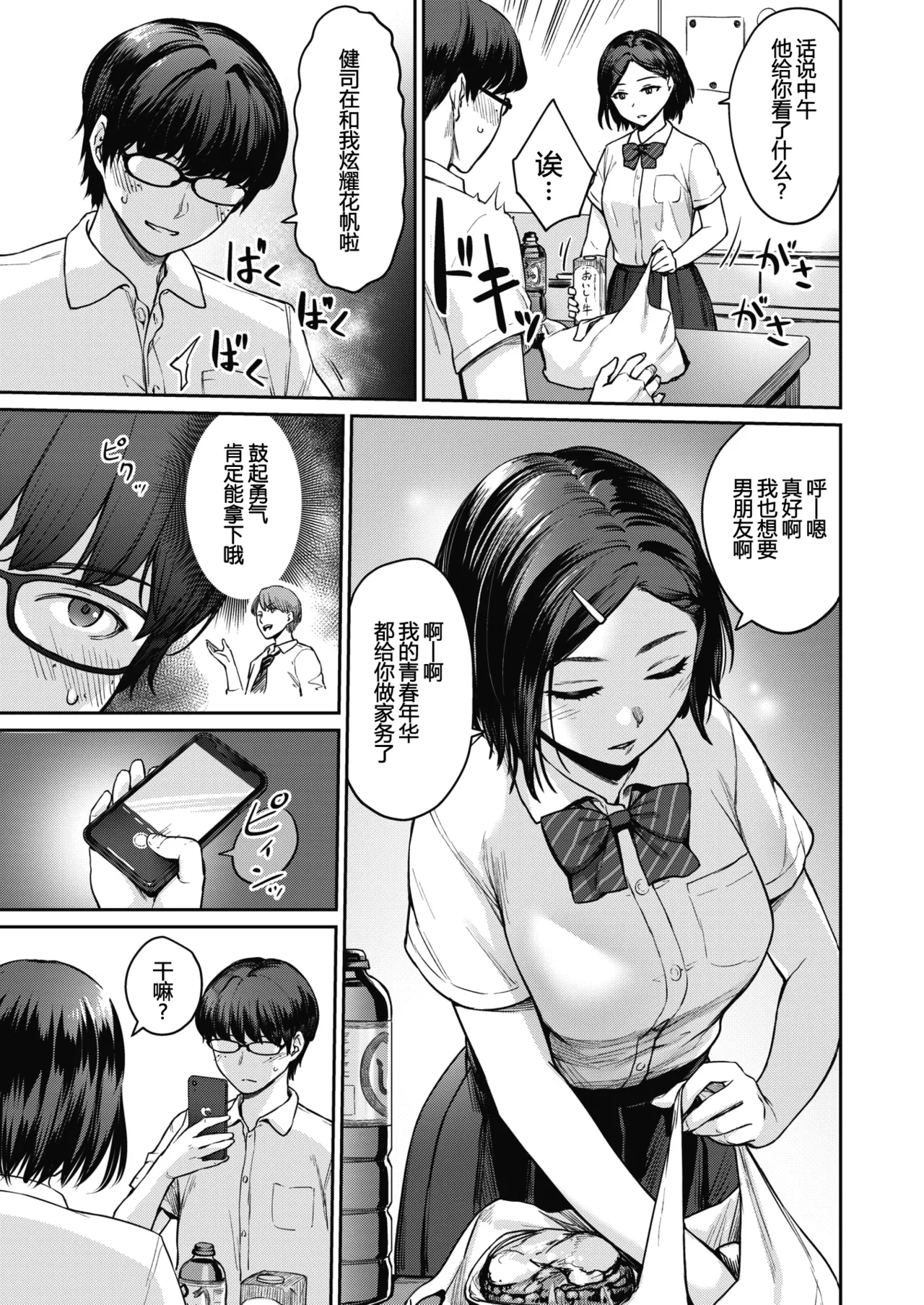 Rec:Girlfriends Ecchi page 5 full