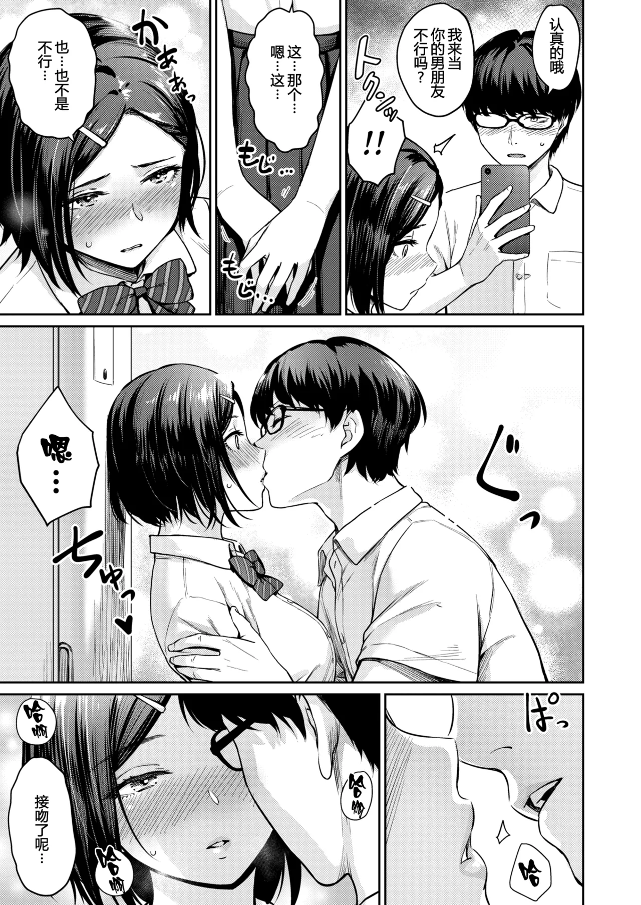 Rec:Girlfriends Ecchi page 7 full