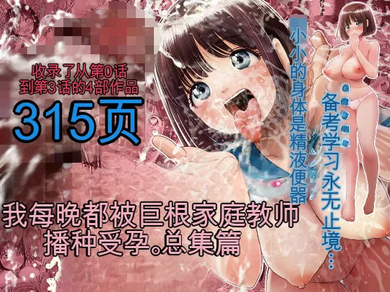 Watashi wa Maiban Guro Chin Katei Kyoushi ni... Tanetsuke Saretemasu. Soushuuhen page 1 full