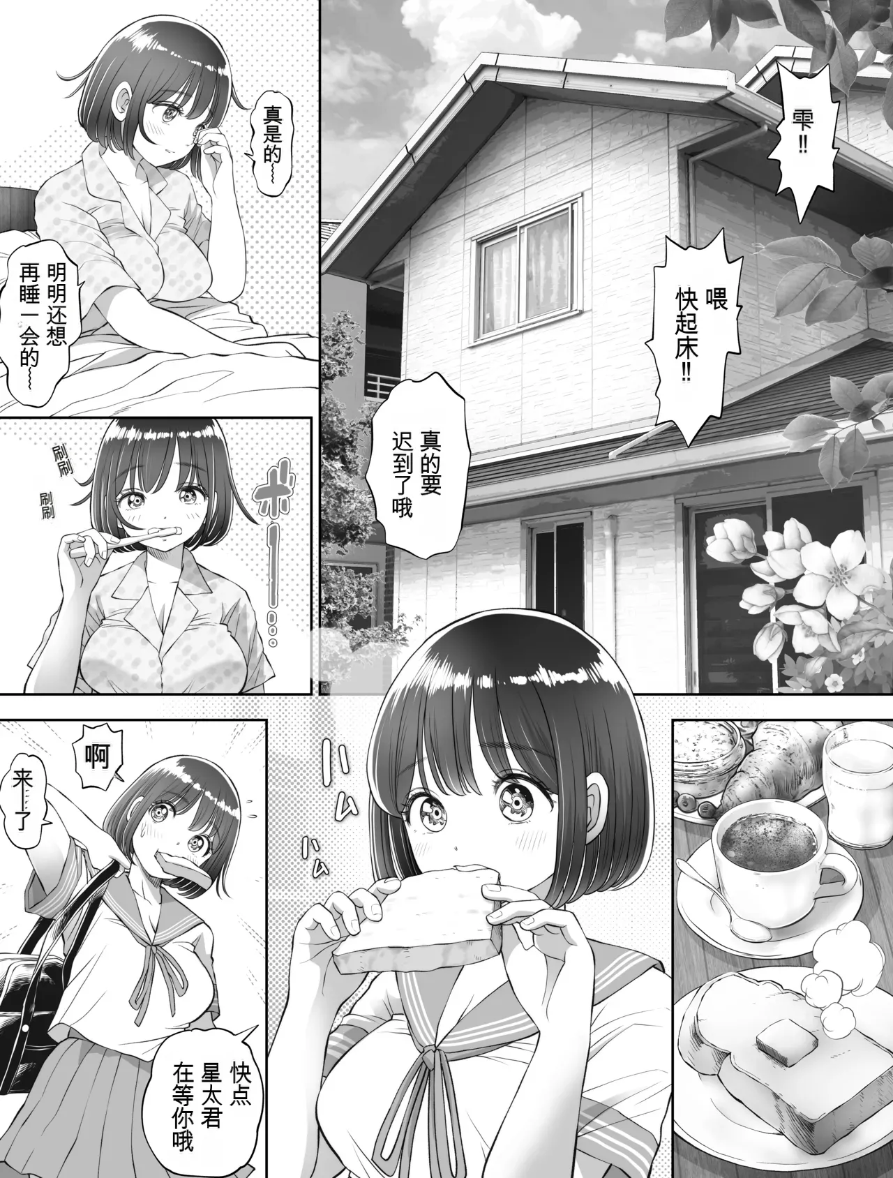 Watashi wa Maiban Guro Chin Katei Kyoushi ni... Tanetsuke Saretemasu. Soushuuhen page 10 full
