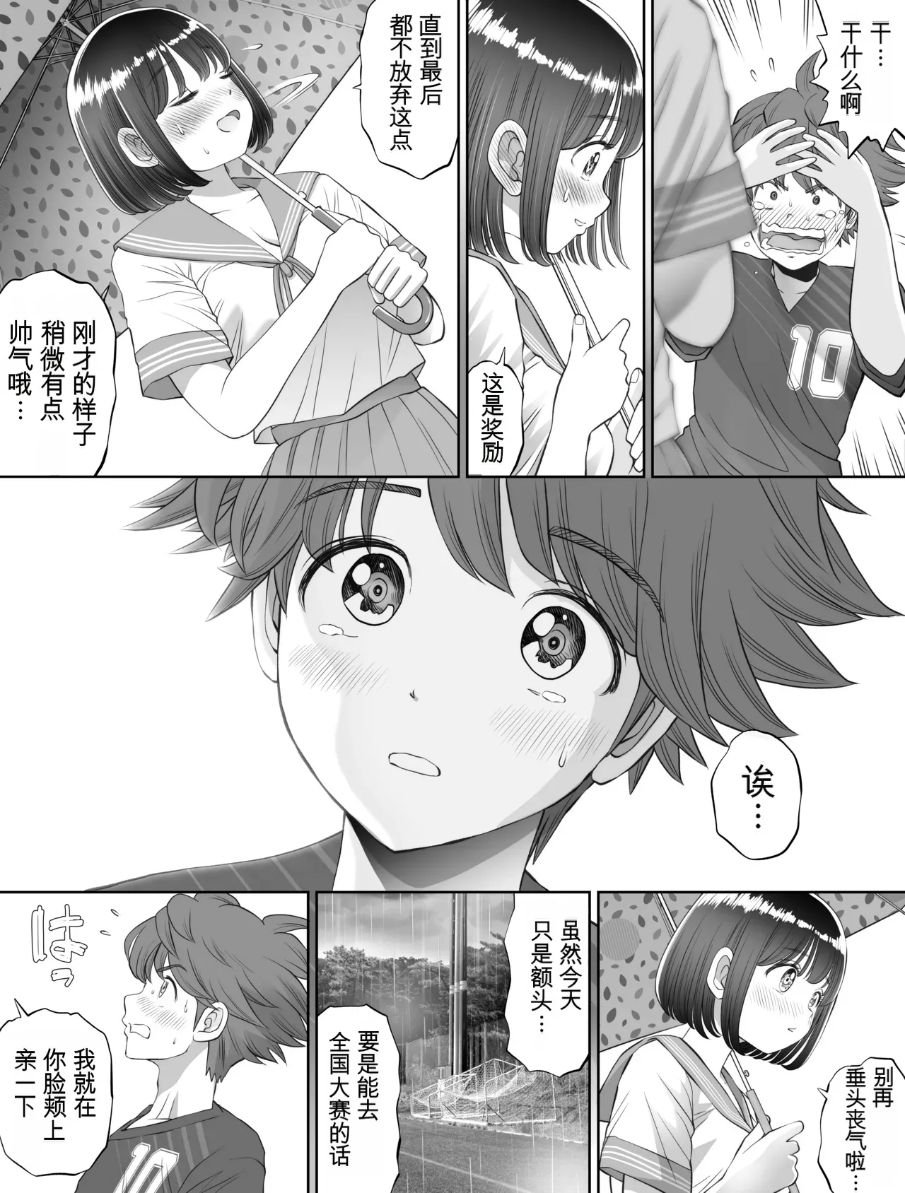 Watashi wa Maiban Guro Chin Katei Kyoushi ni... Tanetsuke Saretemasu. Soushuuhen page 6 full