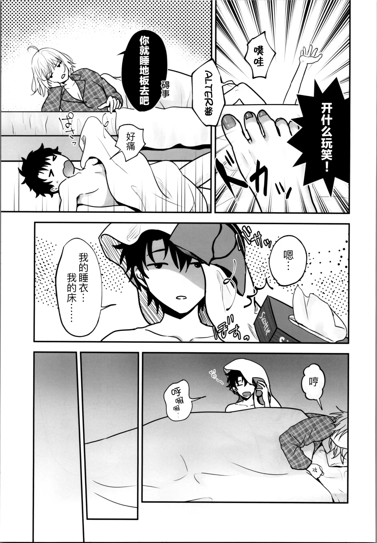 Okusuri no Jikan desu! - Time for medicine. page 5 full