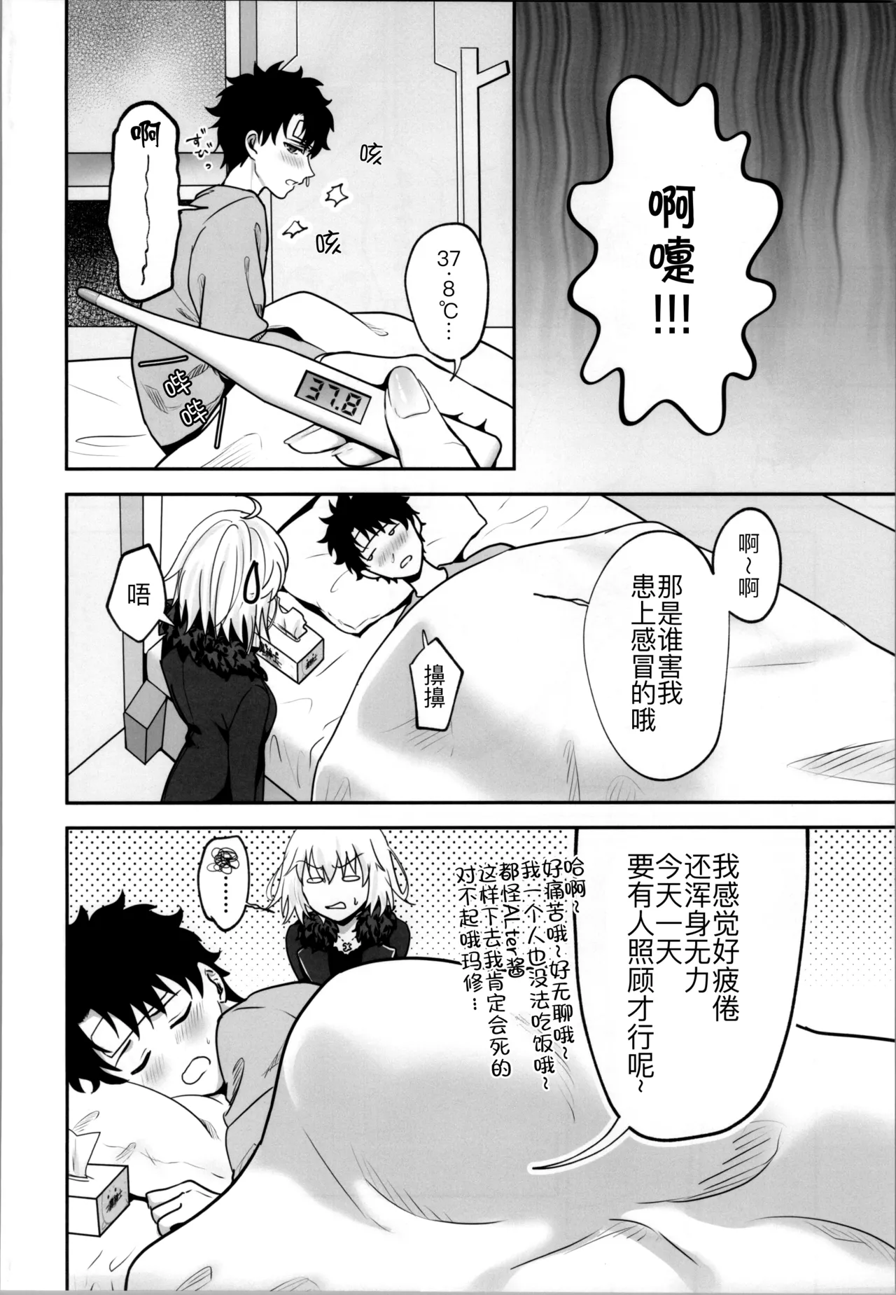 Okusuri no Jikan desu! - Time for medicine. page 6 full