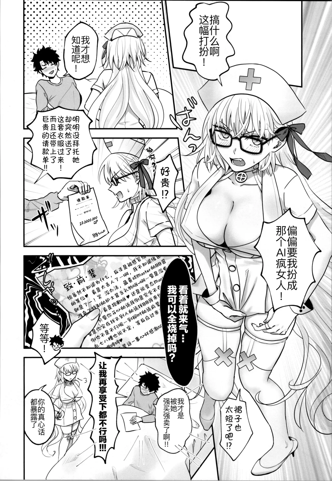 Okusuri no Jikan desu! - Time for medicine. page 8 full