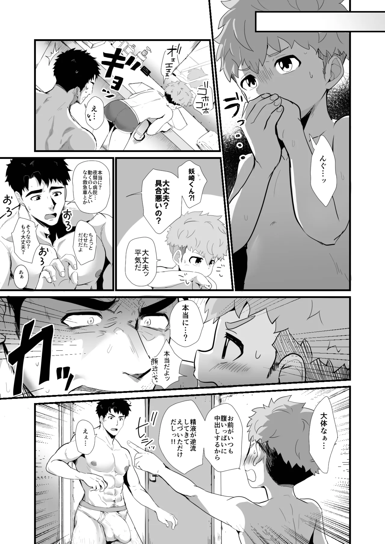 Bake mo no danshi 3 page 8 full