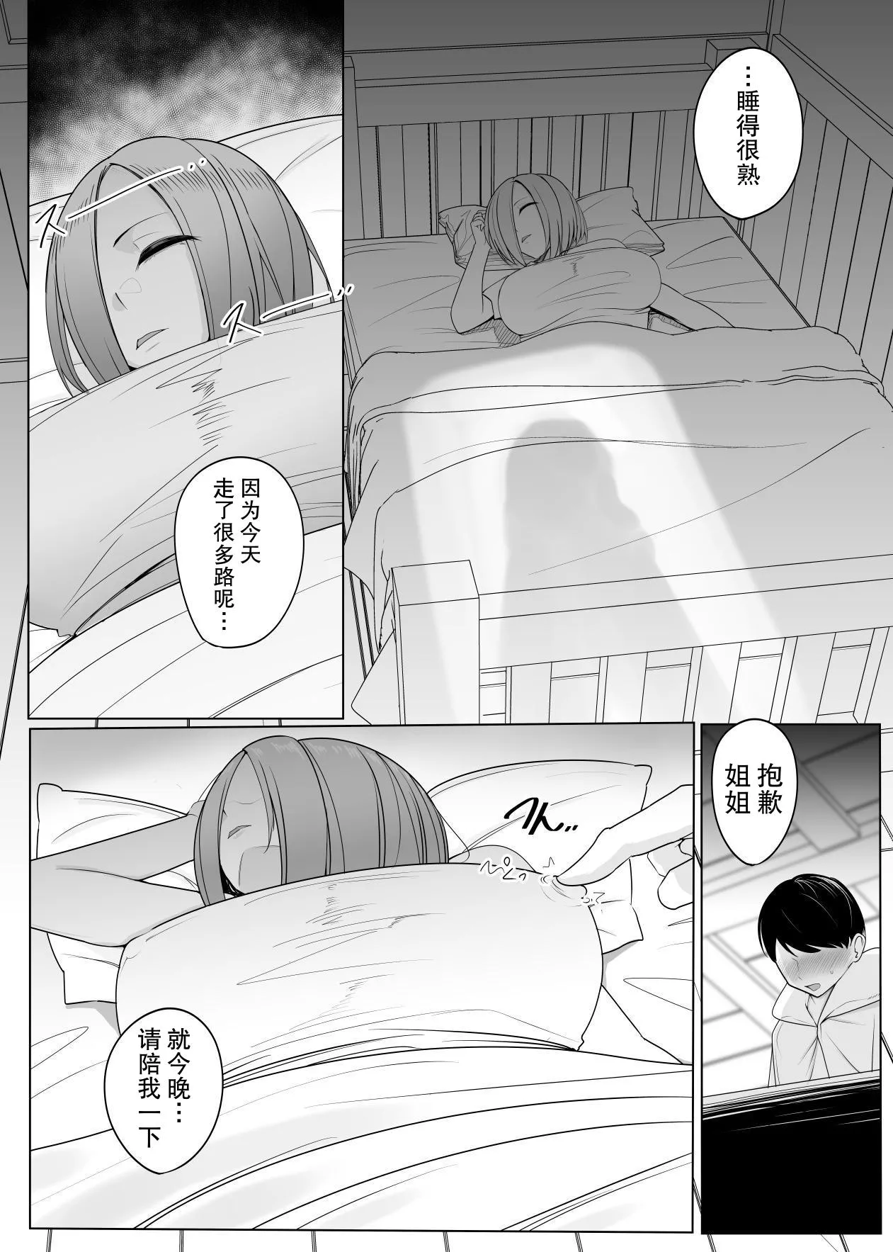 我要把憧憬的冒险者姐姐变成我的东西！ page 10 full