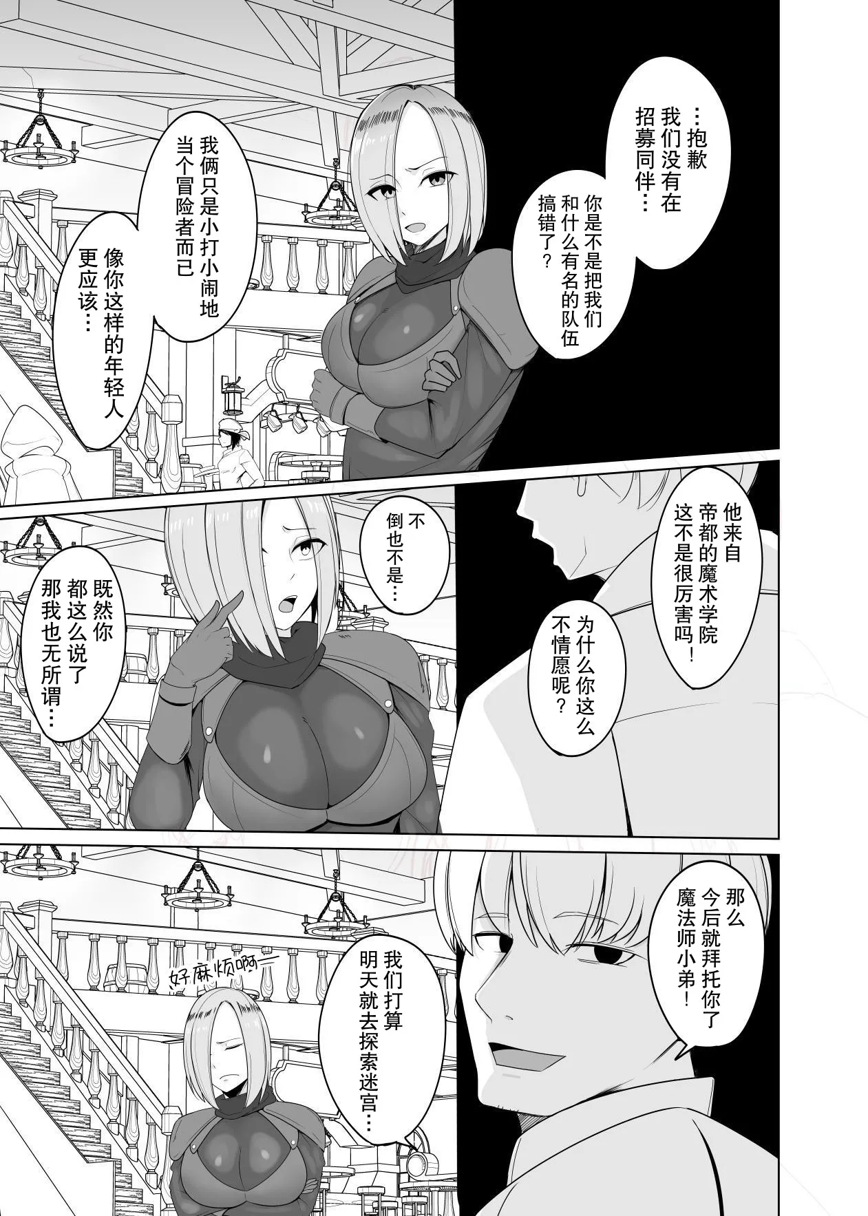 我要把憧憬的冒险者姐姐变成我的东西！ page 3 full