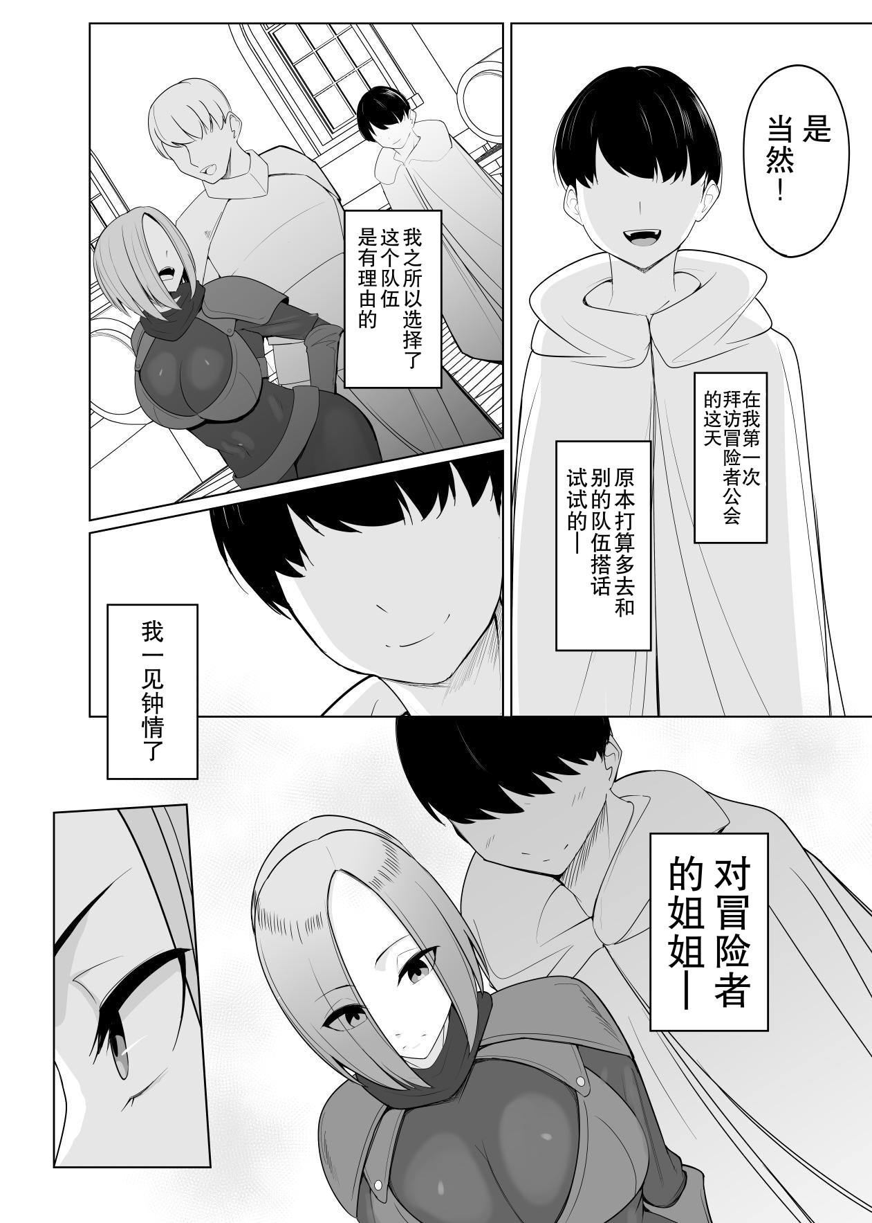 我要把憧憬的冒险者姐姐变成我的东西！ page 4 full