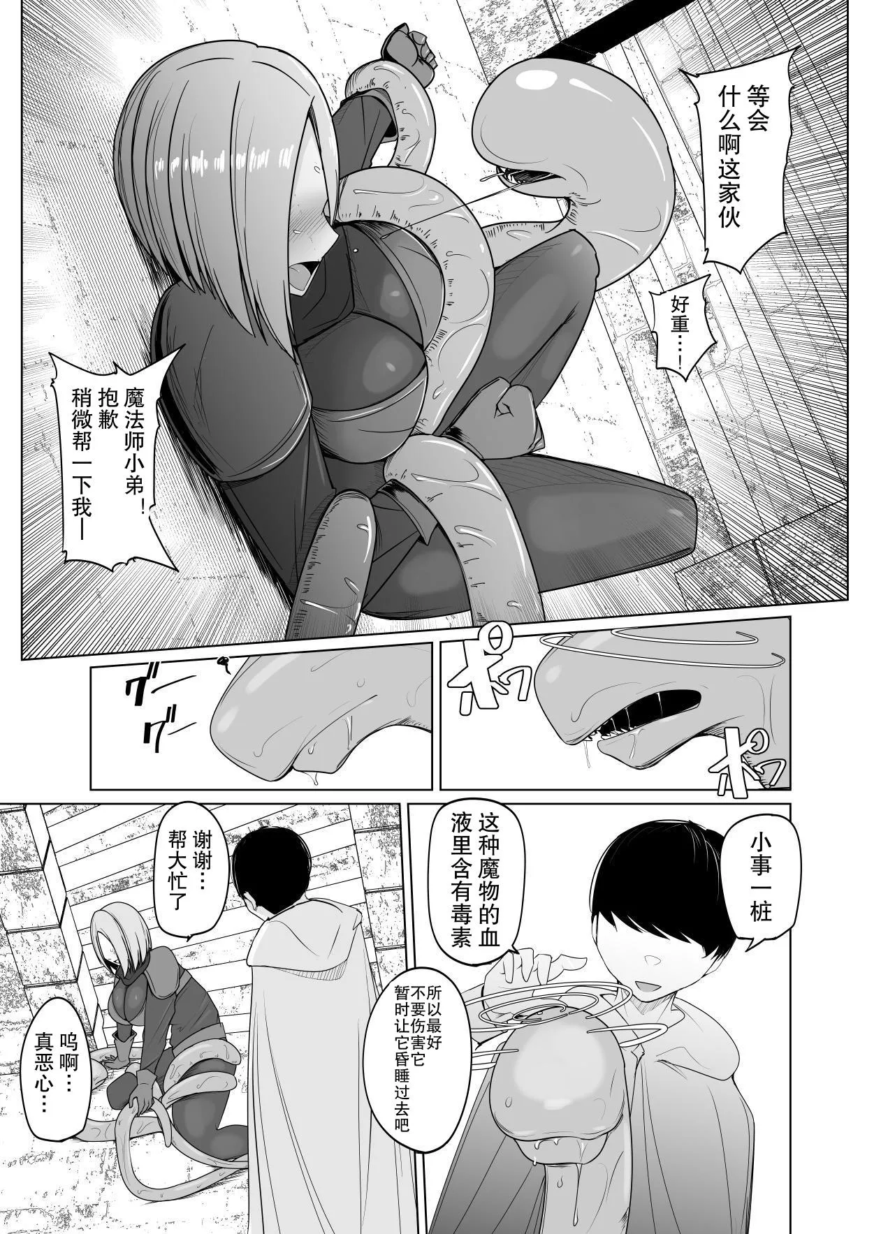 我要把憧憬的冒险者姐姐变成我的东西！ page 5 full