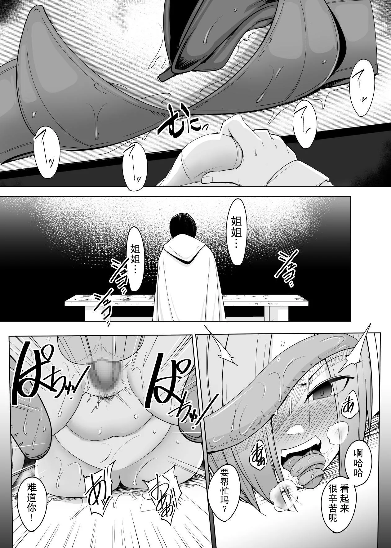 我要把憧憬的冒险者姐姐变成我的东西！ page 7 full