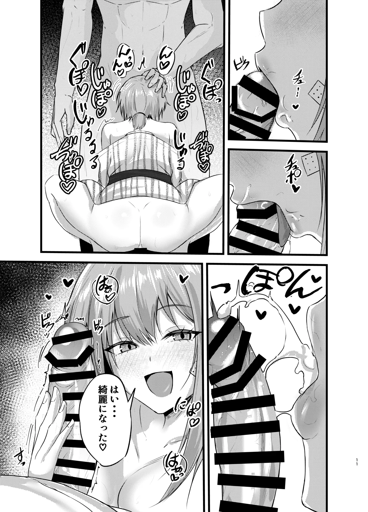 Henai Maxwell no Kyuujitsu page 10 full