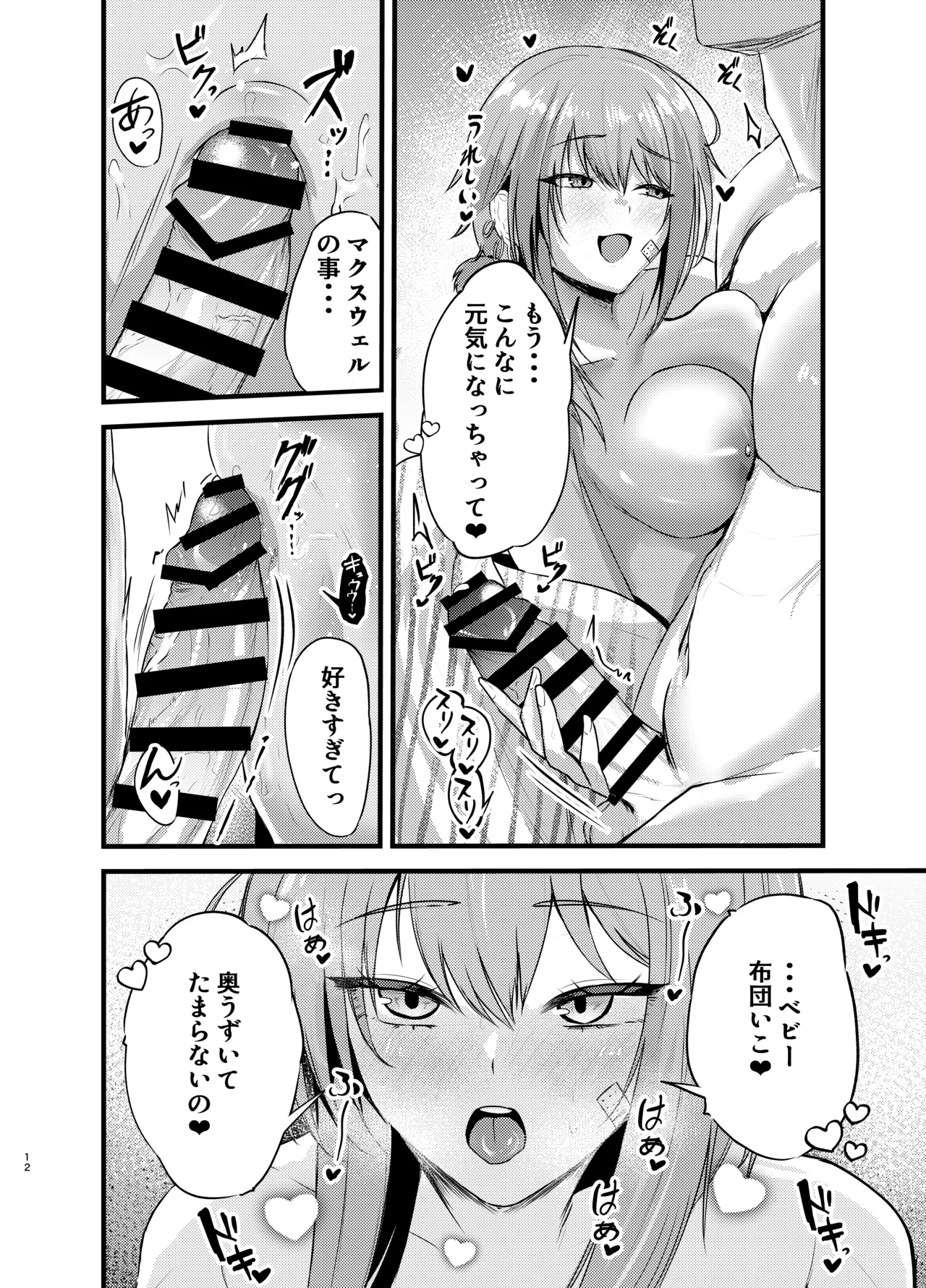 [語り手と点眼薬 (孔鳥うくわ)] 偏愛マクスウェルの休日 (勝利の女神:NIKKE) [DL版] Hentai - Raw  11