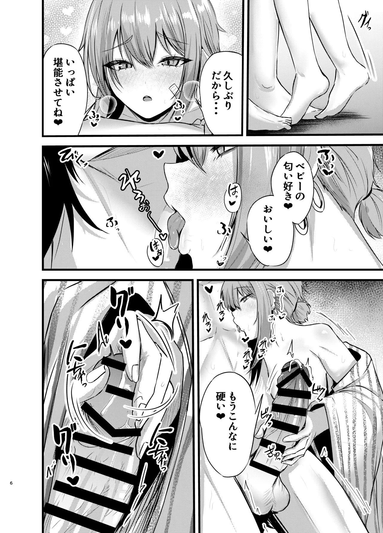 Henai Maxwell no Kyuujitsu page 5 full