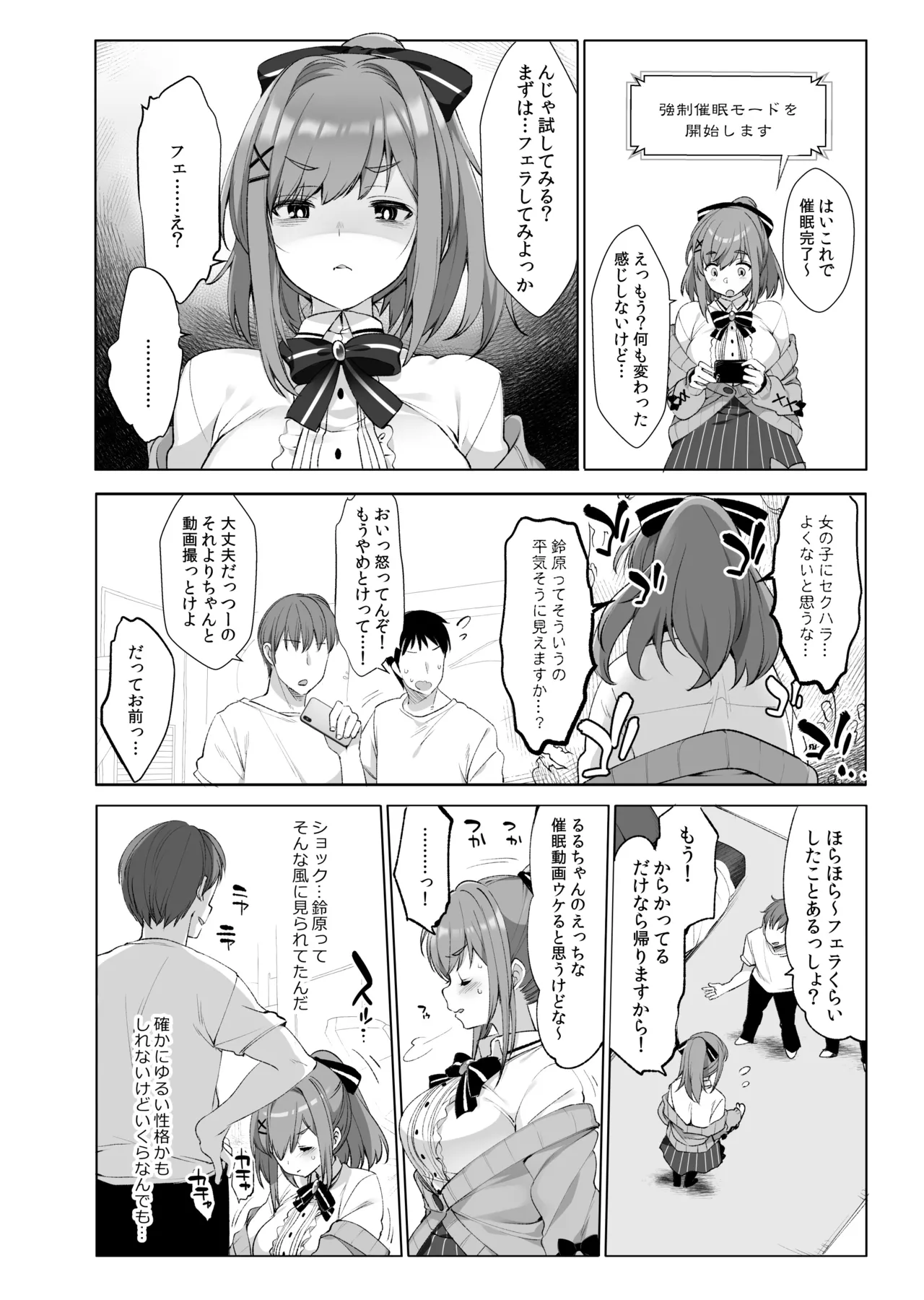 Suzuhara Lulu to Himitsu no Saimin Appli page 4 full