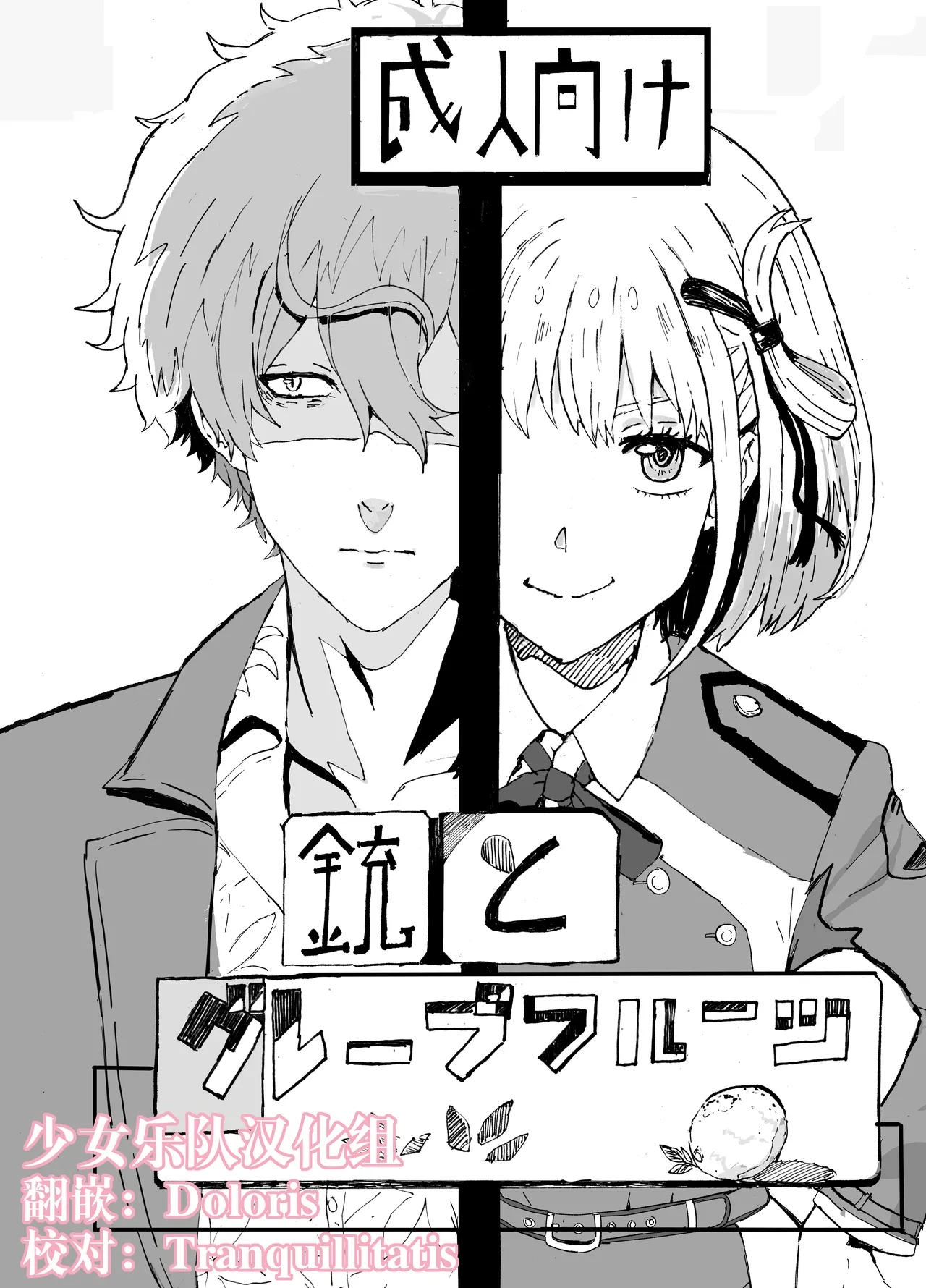 真岛×千束 page 1 full