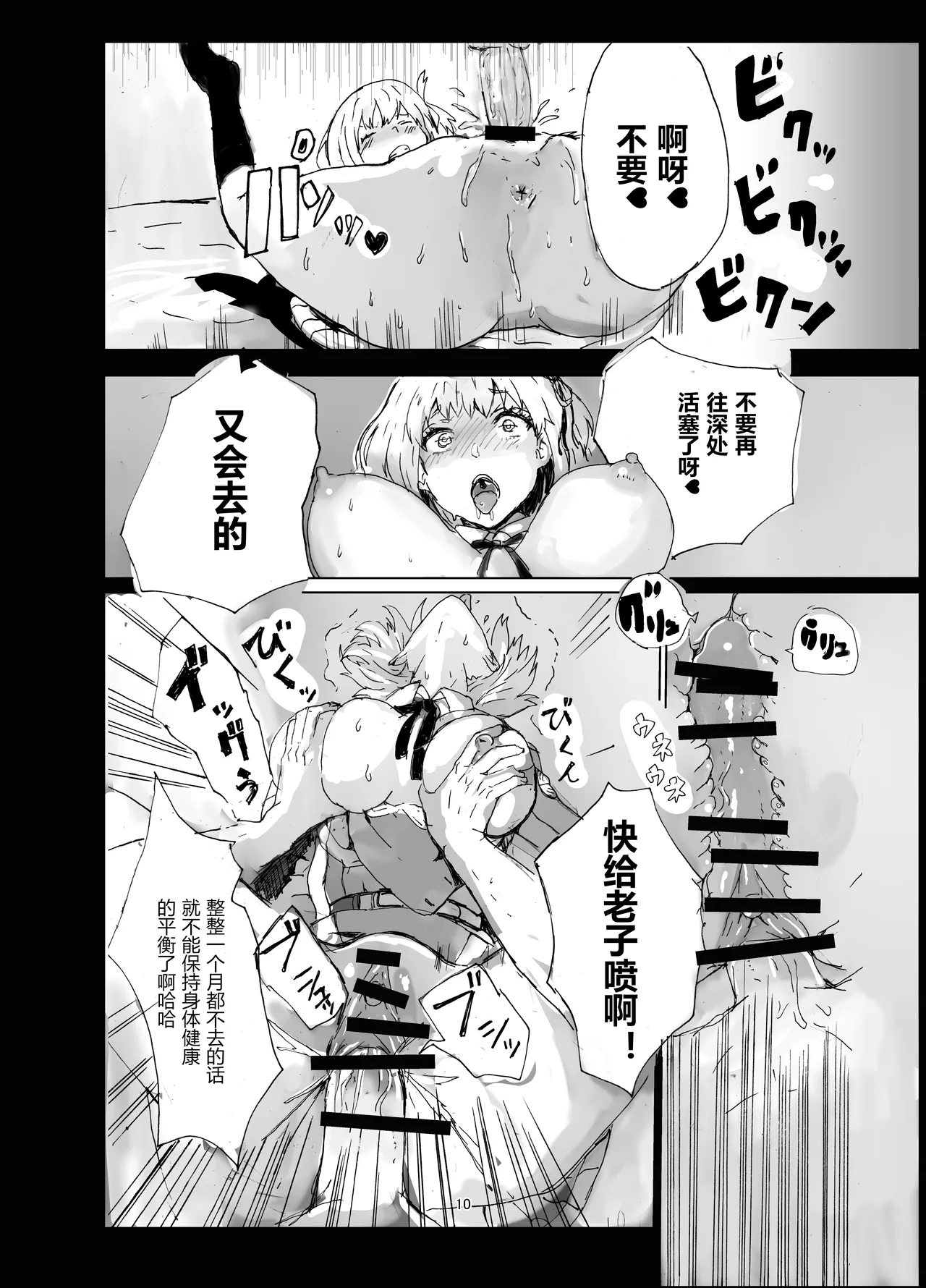 真岛×千束 page 10 full