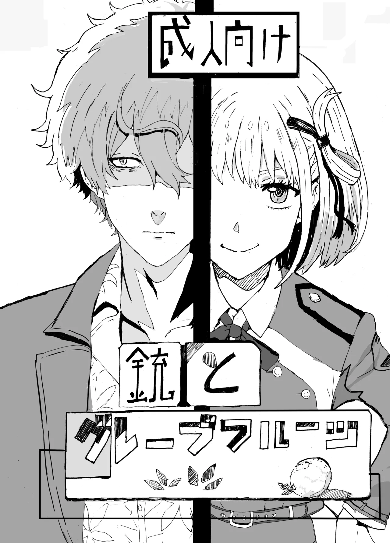 真岛×千束 page 2 full